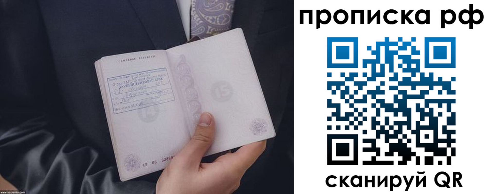 прописка 2025 в Новокуйбышевске