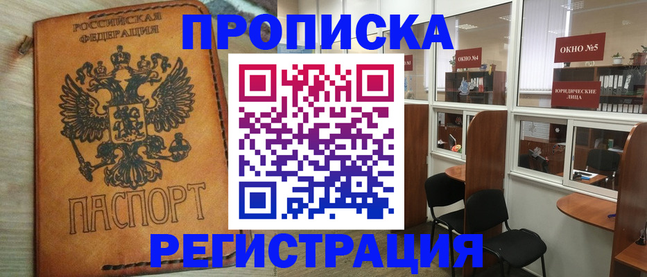 временная регистрация законно в Новокуйбышевске