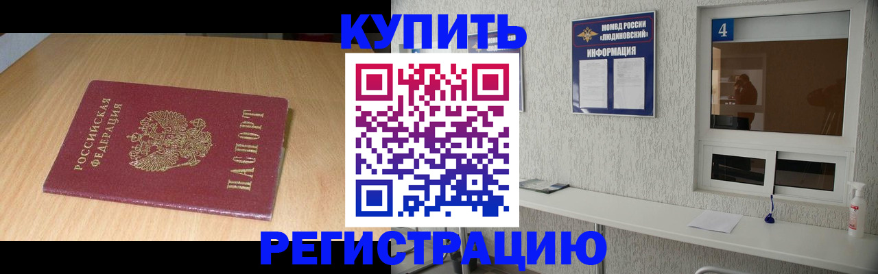 прописка для работы в Новокуйбышевске