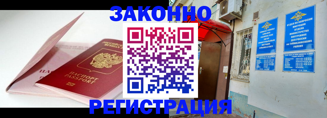 прописка гарантия в Новокуйбышевске